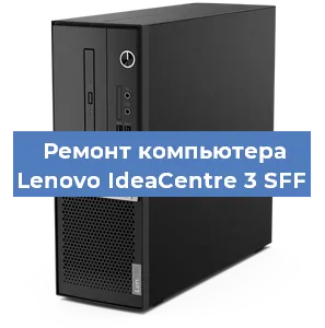 Замена термопасты на компьютере Lenovo IdeaCentre 3 SFF в Санкт-Петербурге